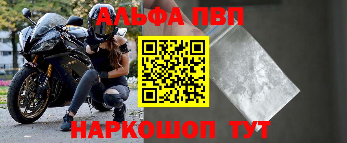 Alpha PVP Соль  Вход с VPN  Альфа ПВП VHQ  A-PVP Соль  Alpha PVP  Рубцовск 