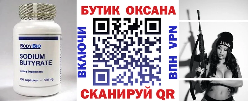 где найти наркотики  Рубцовск  БУТИРАТ вода 