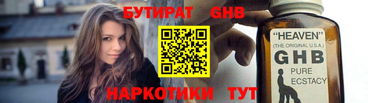 БУТИРАТ GHB Рубцовск