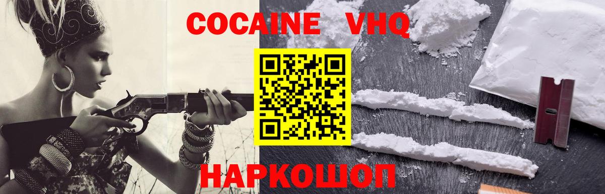 Кокаин  Вход с VPN  Рубцовск  COCAIN Колумбийский  КОКАИН FishScale 