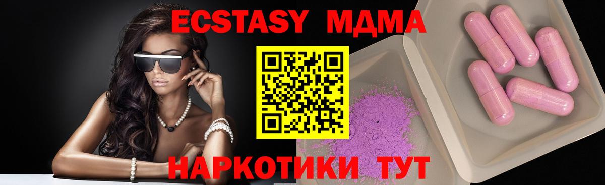 Рубцовск  MDMA  Вход с VPN  MDMA VHQ  MDMA молли 
