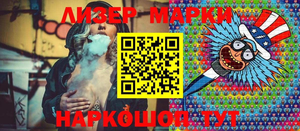 Наркотические марки 1500мкг Рубцовск